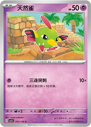 Natu 053/164 — Dark Crystal Blaze (Chinese Pokémon TCG card)