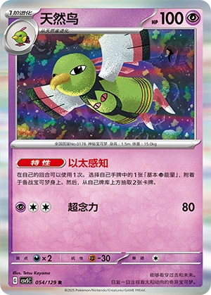 Xatu 054/164 — Dark Crystal Blaze (Chinese Pokémon TCG card)