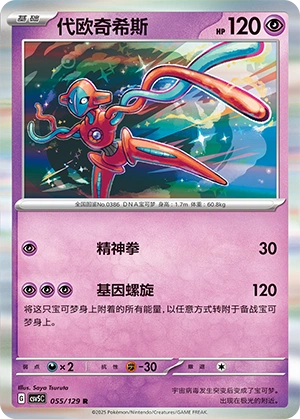 Deoxys 055/164 — Dark Crystal Blaze (Chinese Pokémon TCG card)