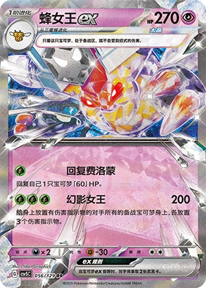 Vespiquen ex 056/164 — Dark Crystal Blaze (Chinese Pokémon TCG card)