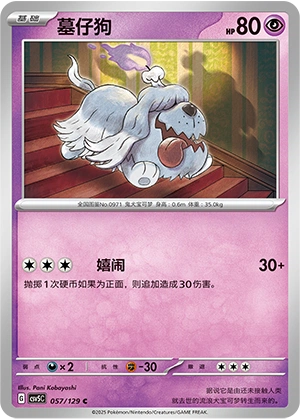 Greavard 057/164 — Dark Crystal Blaze (Chinese Pokémon TCG card)