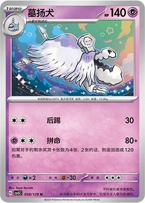 Houndstone 058/164 — Dark Crystal Blaze (Chinese Pokémon TCG card)