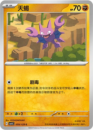 Gligar 059/164 — Dark Crystal Blaze (Chinese Pokémon TCG card)