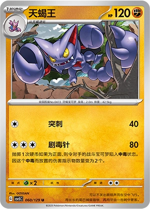 Gliscor 060/164 — Dark Crystal Blaze (Chinese Pokémon TCG card)