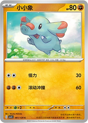 Phanpy 061/164 — Dark Crystal Blaze (Chinese Pokémon TCG card)