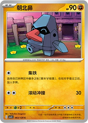 Nosepass 063/164 — Dark Crystal Blaze (Chinese Pokémon TCG card)