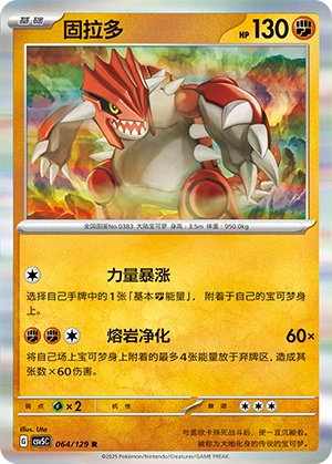 Groudon 064/164 — Dark Crystal Blaze (Chinese Pokémon TCG card)