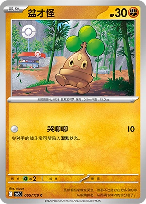 Bonsly 065/164 — Dark Crystal Blaze (Chinese Pokémon TCG card)