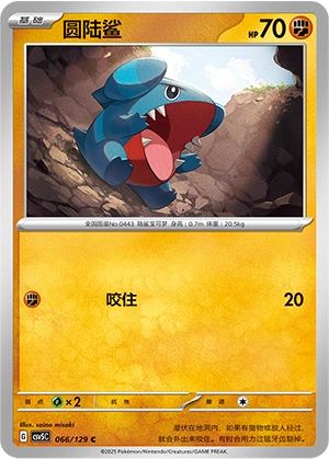 Gible 066/164 — Dark Crystal Blaze (Chinese Pokémon TCG card)