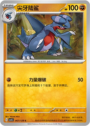 Gabite 067/164 — Dark Crystal Blaze (Chinese Pokémon TCG card)
