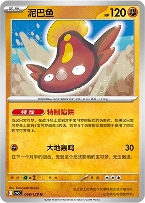 Stunfisk 068/164 — Dark Crystal Blaze (Chinese Pokémon TCG card)