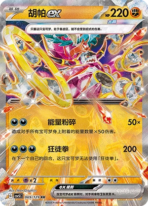 Hoopa ex 069/164 — Dark Crystal Blaze (Chinese Pokémon TCG card)