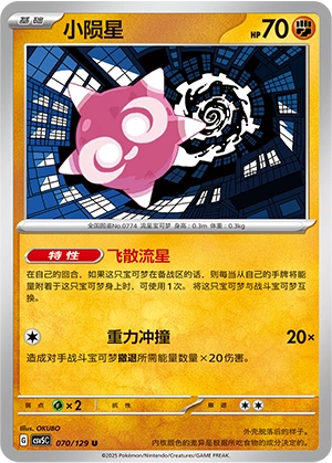 Minior 070/164 — Dark Crystal Blaze (Chinese Pokémon TCG card)