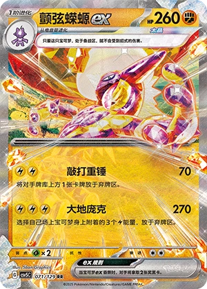 Toxtricity ex 071/164 — Dark Crystal Blaze (Chinese Pokémon TCG card)