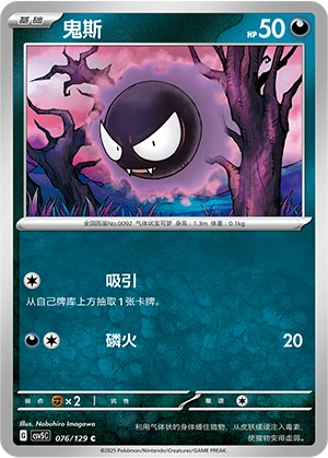 Gastly 076/164 — Dark Crystal Blaze (Chinese Pokémon TCG card)