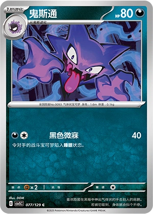 Haunter 077/164 — Dark Crystal Blaze (Chinese Pokémon TCG card)
