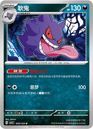 Gengar 078/164 — Dark Crystal Blaze (Chinese Pokémon TCG card)