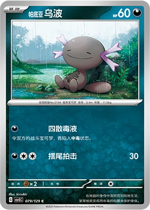 Paldean Wooper 079/164 — Dark Crystal Blaze (Chinese Pokémon TCG card)
