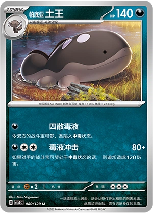 Paldean Clodsire 080/164 — Dark Crystal Blaze (Chinese Pokémon TCG card)