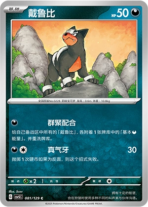 Houndour 081/164 — Dark Crystal Blaze (Chinese Pokémon TCG card)