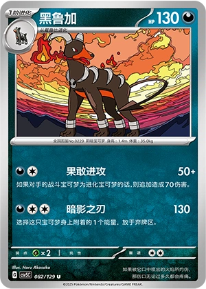 Houndoom 082/164 — Dark Crystal Blaze (Chinese Pokémon TCG card)