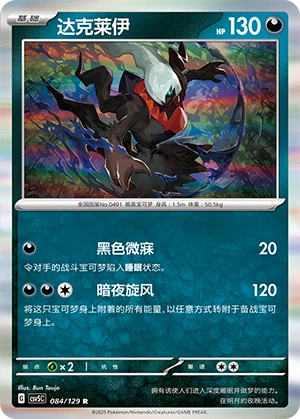 Darkrai 084/164 — Dark Crystal Blaze (Chinese Pokémon TCG card)