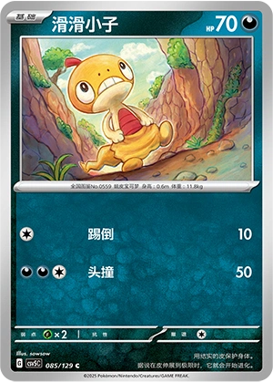 Scraggy 085/164 — Dark Crystal Blaze (Chinese Pokémon TCG card)