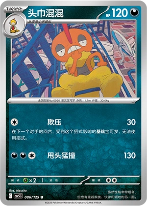 Scrafty 086/164 — Dark Crystal Blaze (Chinese Pokémon TCG card)