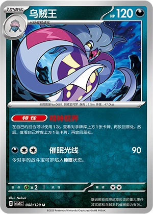 Malamar 088/164 — Dark Crystal Blaze (Chinese Pokémon TCG card)