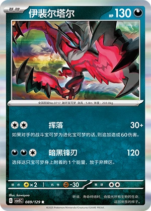 Yveltal 089/164 — Dark Crystal Blaze (Chinese Pokémon TCG card)