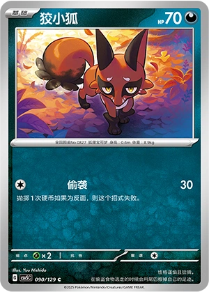 Nickit 090/164 — Dark Crystal Blaze (Chinese Pokémon TCG card)