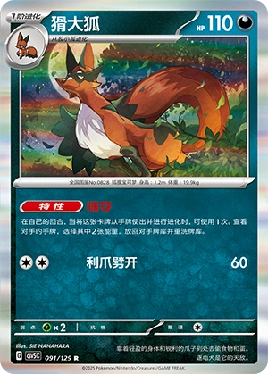 Thievul 091/164 — Dark Crystal Blaze (Chinese Pokémon TCG card)
