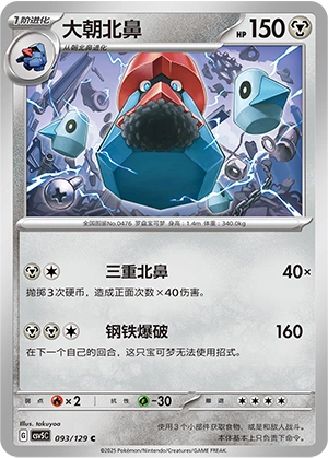 Probopass 093/164 — Dark Crystal Blaze (Chinese Pokémon TCG card)