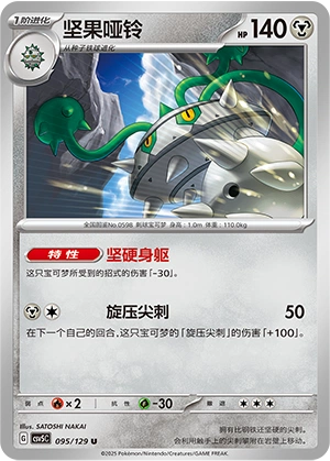 Ferrothorn 095/164 — Dark Crystal Blaze (Chinese Pokémon TCG card)