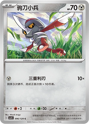 Pawniard 096/164 — Dark Crystal Blaze (Chinese Pokémon TCG card)