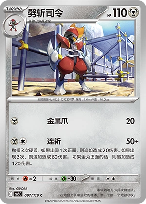 Bisharp 097/164 — Dark Crystal Blaze (Chinese Pokémon TCG card)