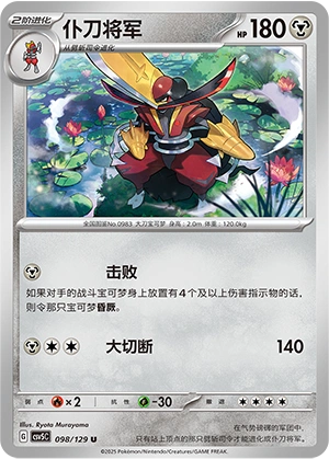 Kingambit 098/164 — Dark Crystal Blaze (Chinese Pokémon TCG card)