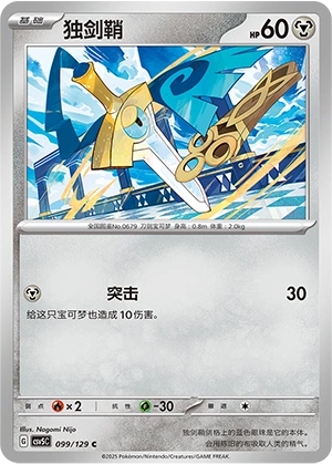 Honedge 099/164 — Dark Crystal Blaze (Chinese Pokémon TCG card)