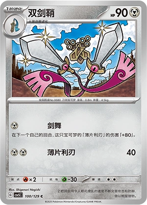 Doublade 100/164 — Dark Crystal Blaze (Chinese Pokémon TCG card)