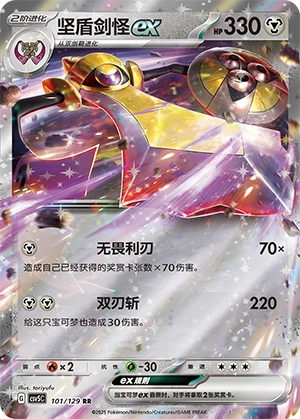 Aegislash ex 101/164 — Dark Crystal Blaze (Chinese Pokémon TCG card)