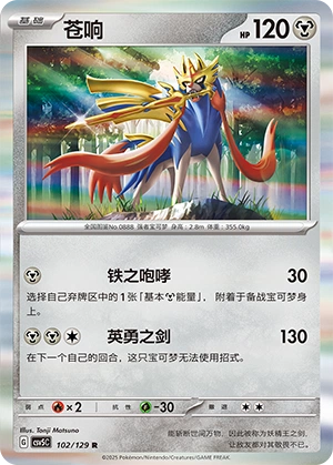 Zacian 102/164 — Dark Crystal Blaze (Chinese Pokémon TCG card)