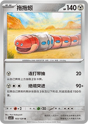 Orthworm 103/164 — Dark Crystal Blaze (Chinese Pokémon TCG card)