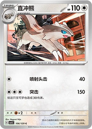 Linoone 106/164 — Dark Crystal Blaze (Chinese Pokémon TCG card)