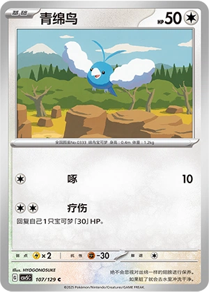 Swablu 107/164 — Dark Crystal Blaze (Chinese Pokémon TCG card)