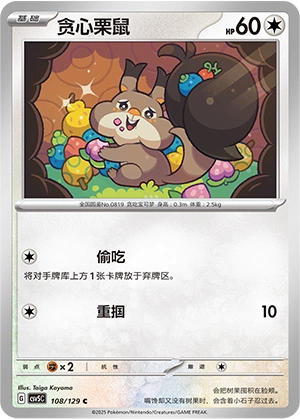 Skwovet 108/164 — Dark Crystal Blaze (Chinese Pokémon TCG card)