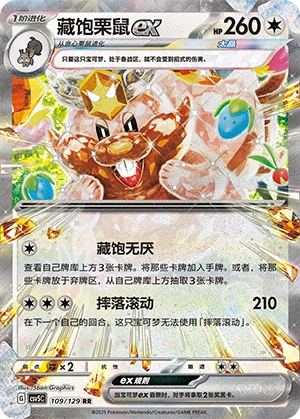 Greedent ex 109/164 — Dark Crystal Blaze (Chinese Pokémon TCG card)