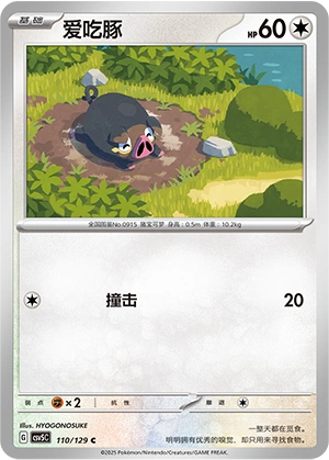 Lechonk 110/164 — Dark Crystal Blaze (Chinese Pokémon TCG card)