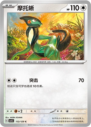 Cyclizar 112/164 — Dark Crystal Blaze (Chinese Pokémon TCG card)