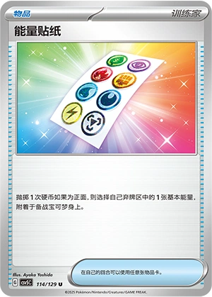 Energy Sticker 114/164 — Dark Crystal Blaze (Chinese Pokémon TCG card)