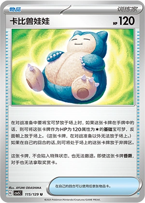 Snorlax Doll 115/164 — Dark Crystal Blaze (Chinese Pokémon TCG card)
